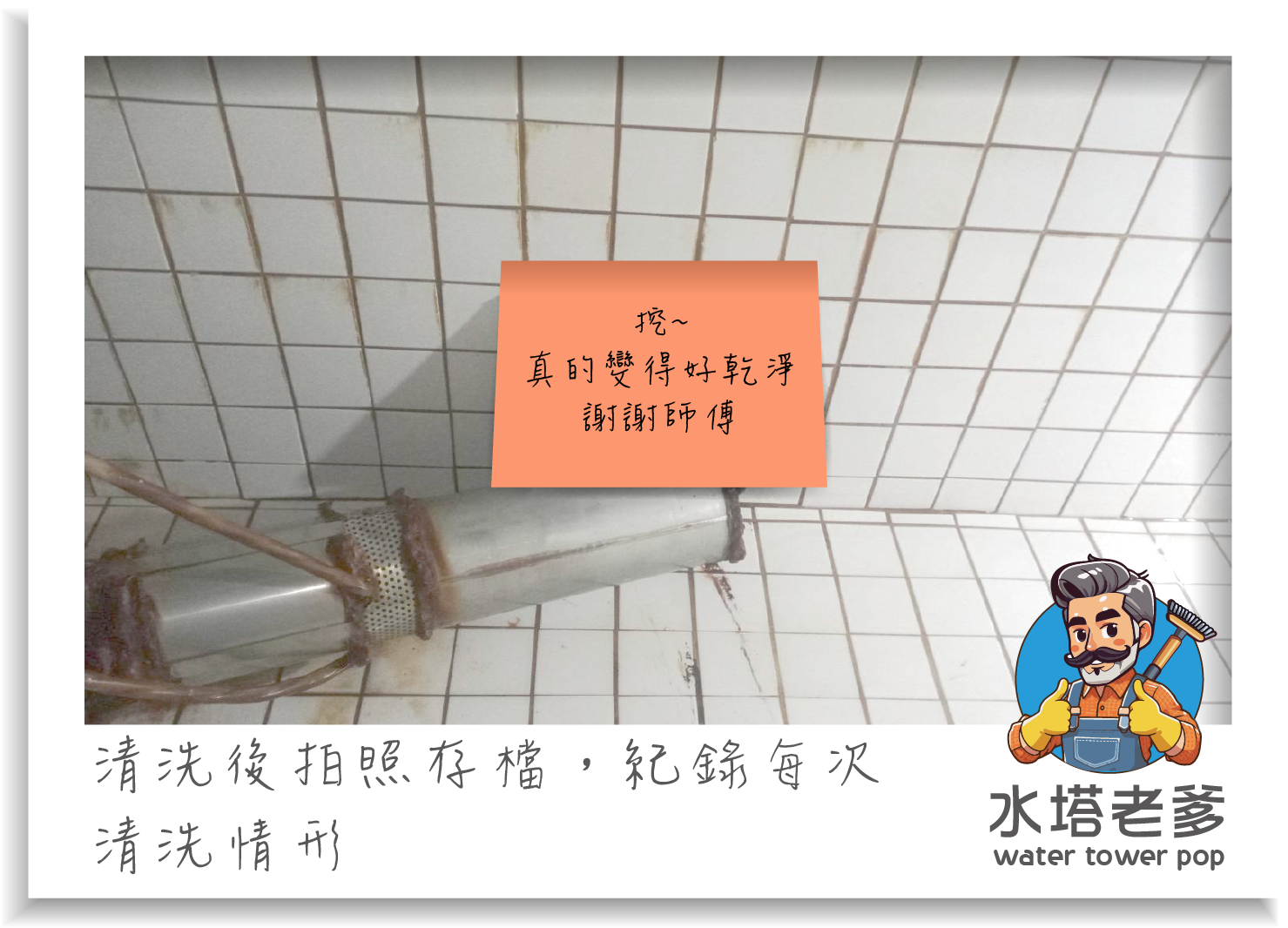 水塔老爹茂昌專業工程定期清洗水塔 水塔老爹茂昌專業工程定期清洗水塔