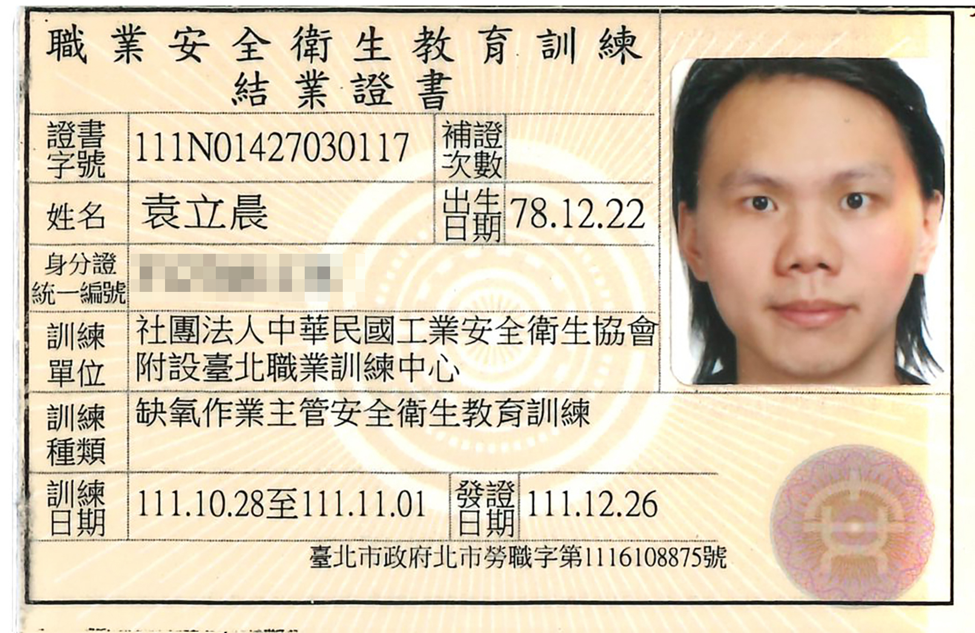 水塔老爹茂昌專業工程缺氧作業主管安全衛生教育訓練證書 水塔老爹茂昌專業工程缺氧作業主管安全衛生教育訓練證書
