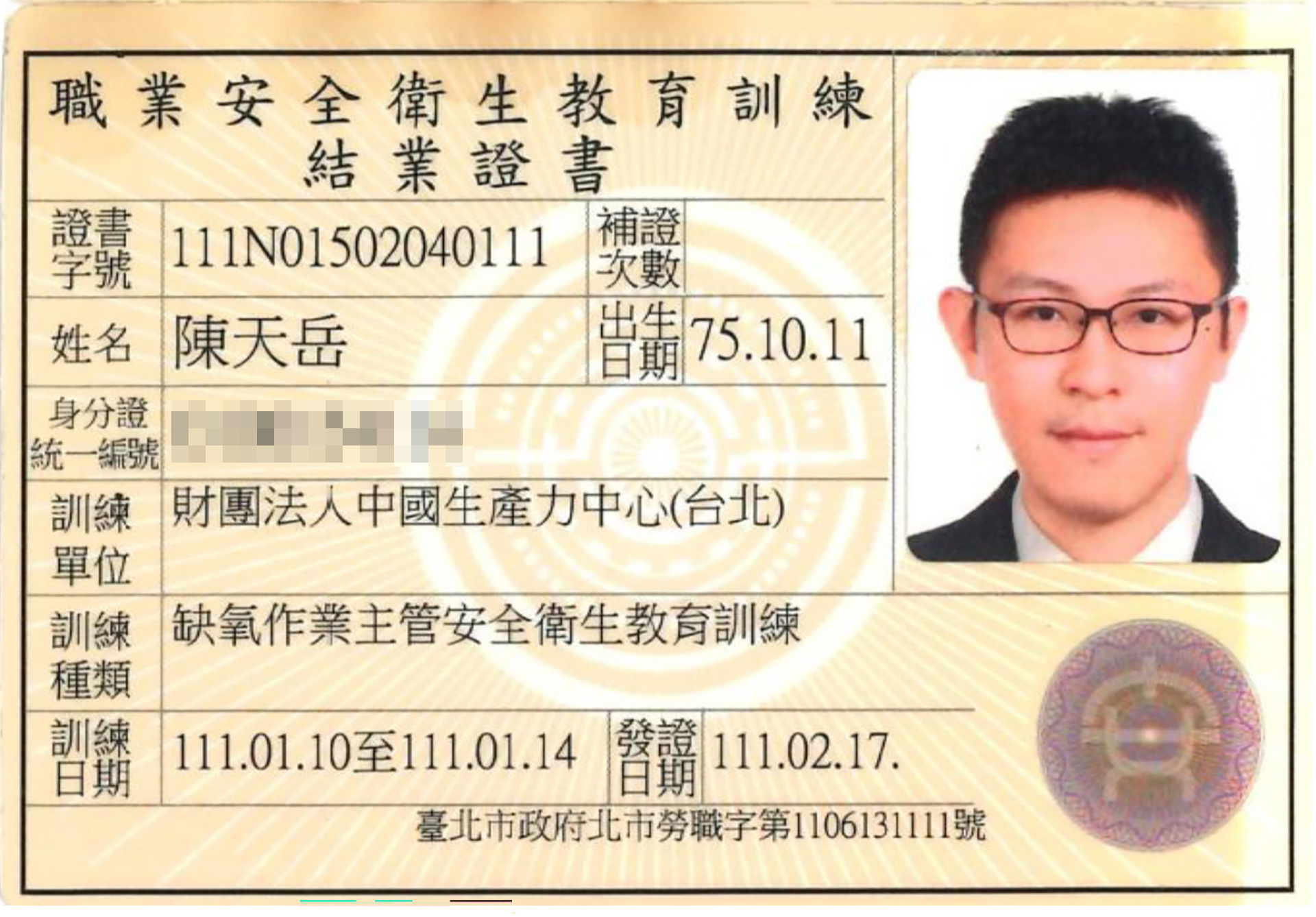 水塔老爹茂昌專業工程缺氧作業主管安全衛生教育訓練證書 水塔老爹茂昌專業工程缺氧作業主管安全衛生教育訓練證書