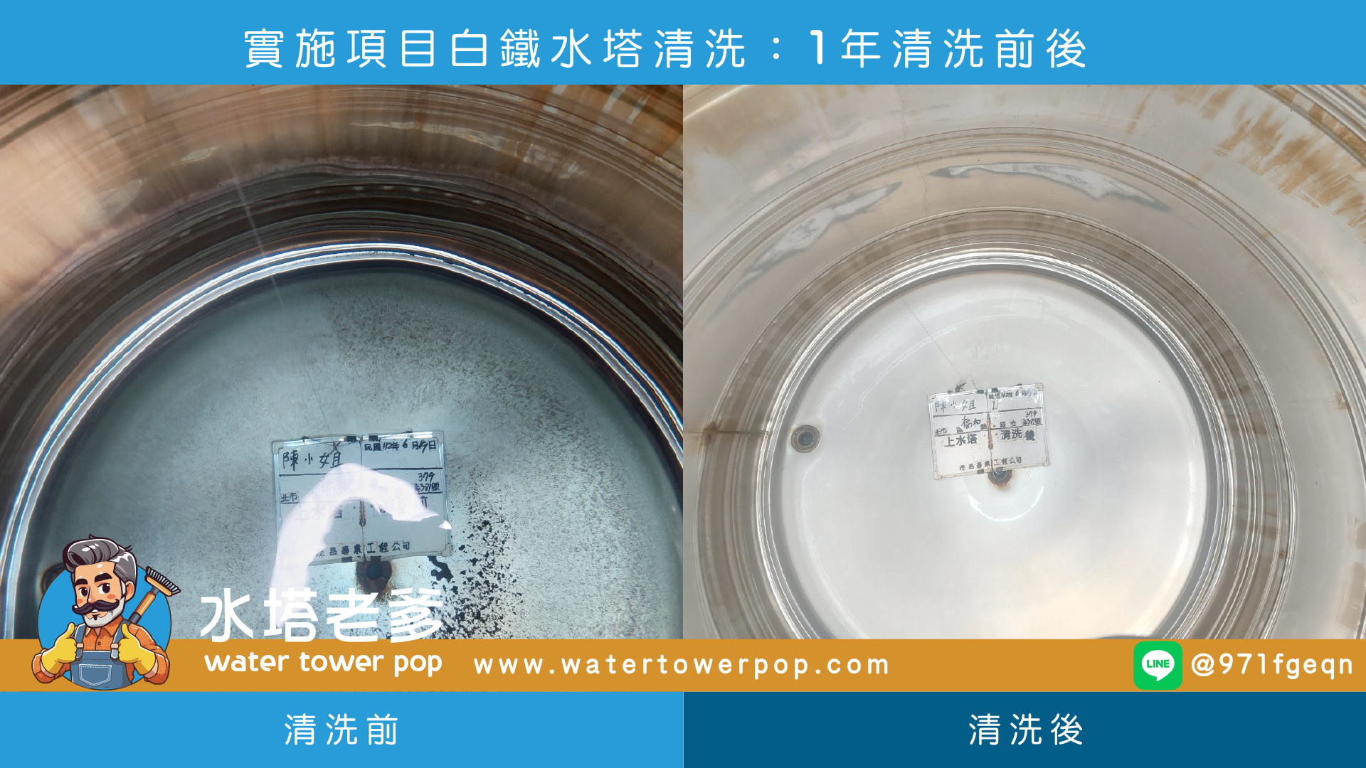 水塔老爹茂昌專業工程水塔清洗案例