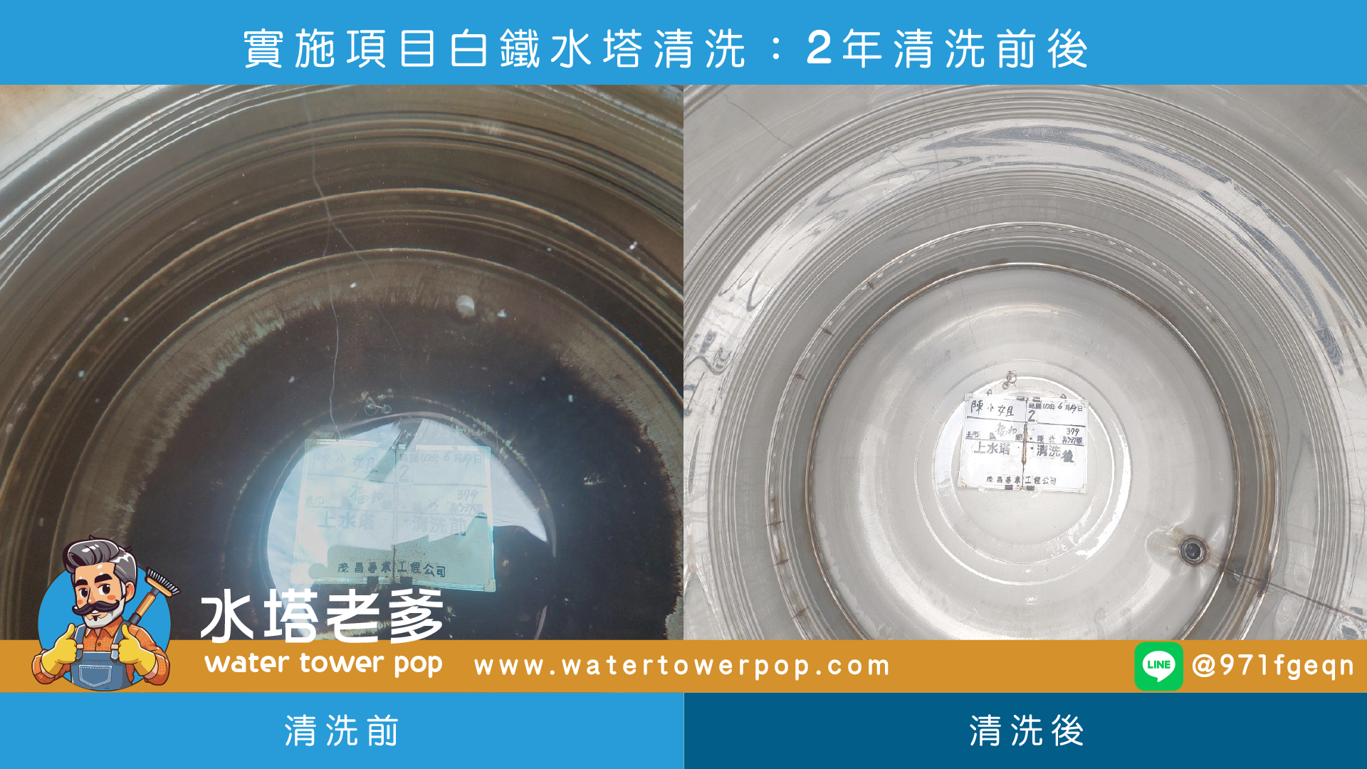 水塔老爹茂昌專業工程水塔清洗案例
