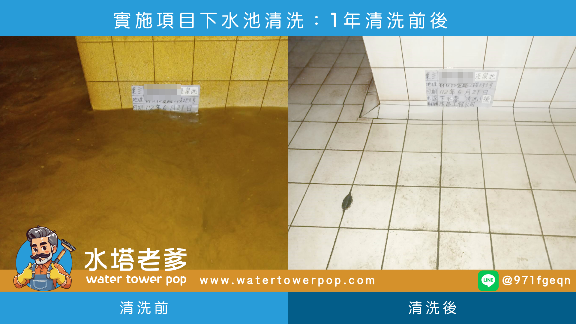 水塔老爹茂昌專業工程水塔清洗案例