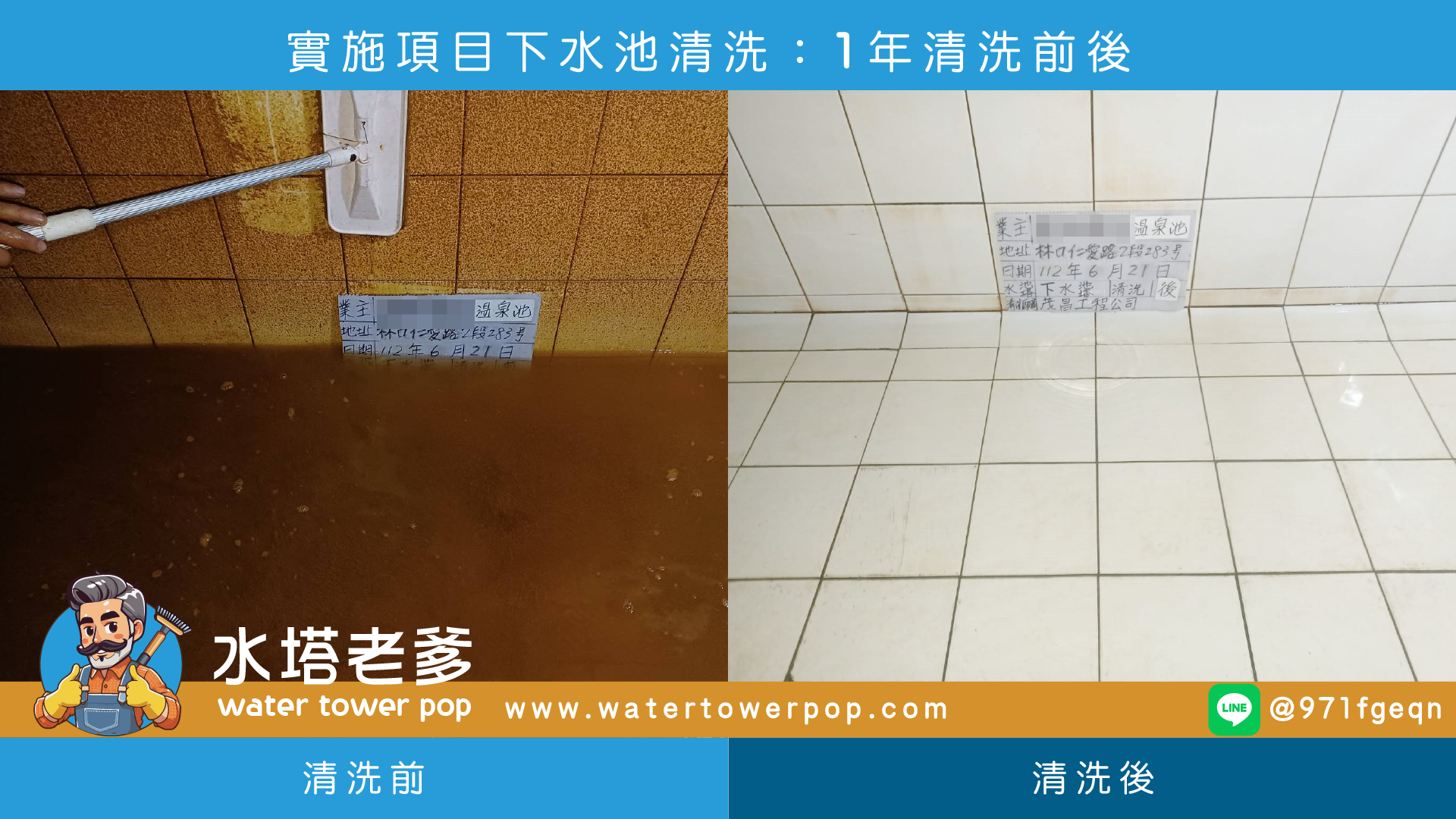 水塔老爹茂昌專業工程水塔清洗案例