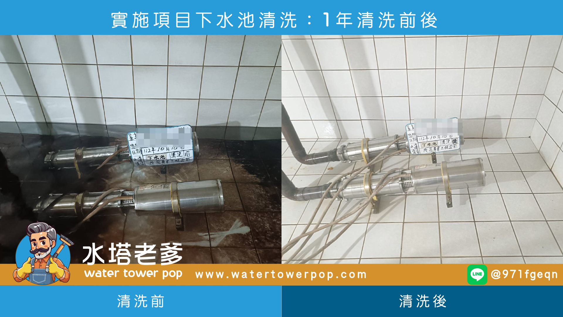 水塔老爹茂昌專業工程水塔清洗案例