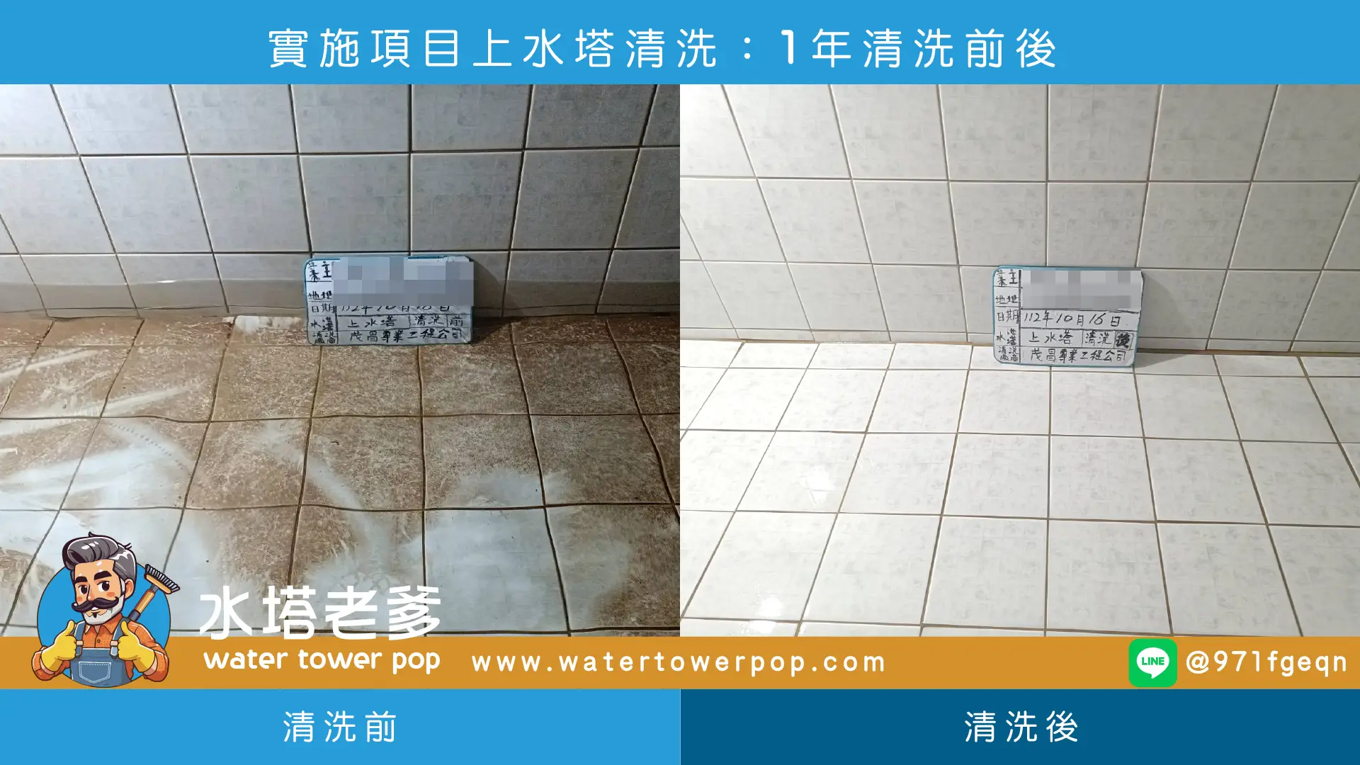 水塔老爹茂昌專業工程水塔清洗案例