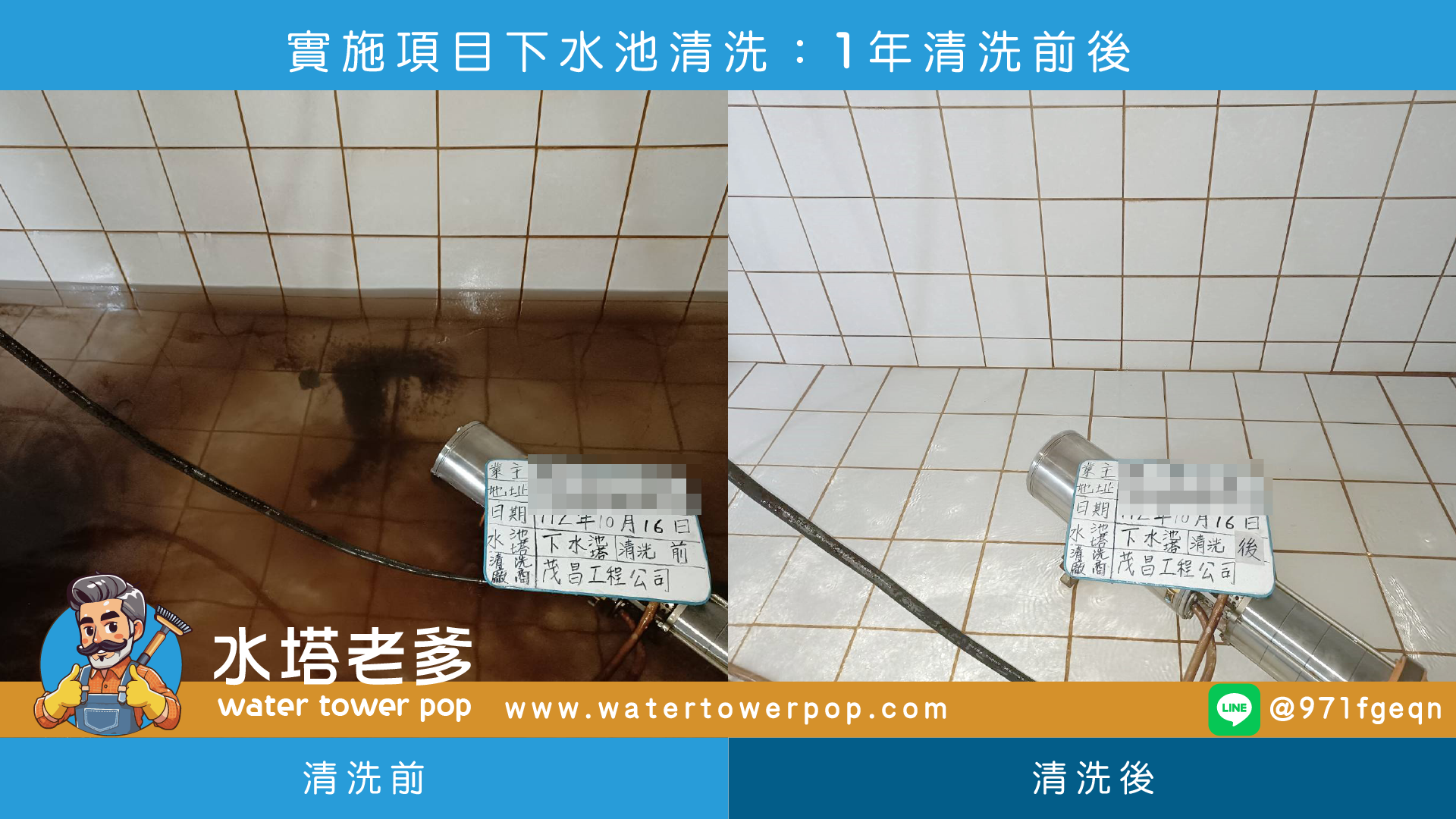 水塔老爹茂昌專業工程水塔清洗案例