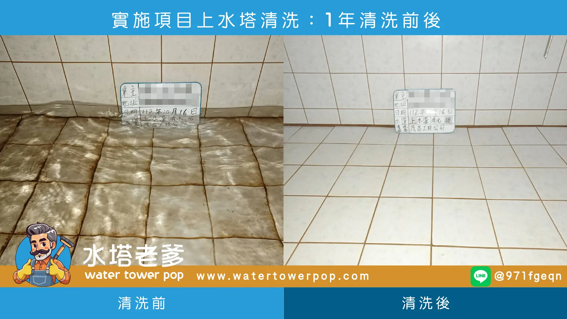 水塔老爹茂昌專業工程水塔清洗案例