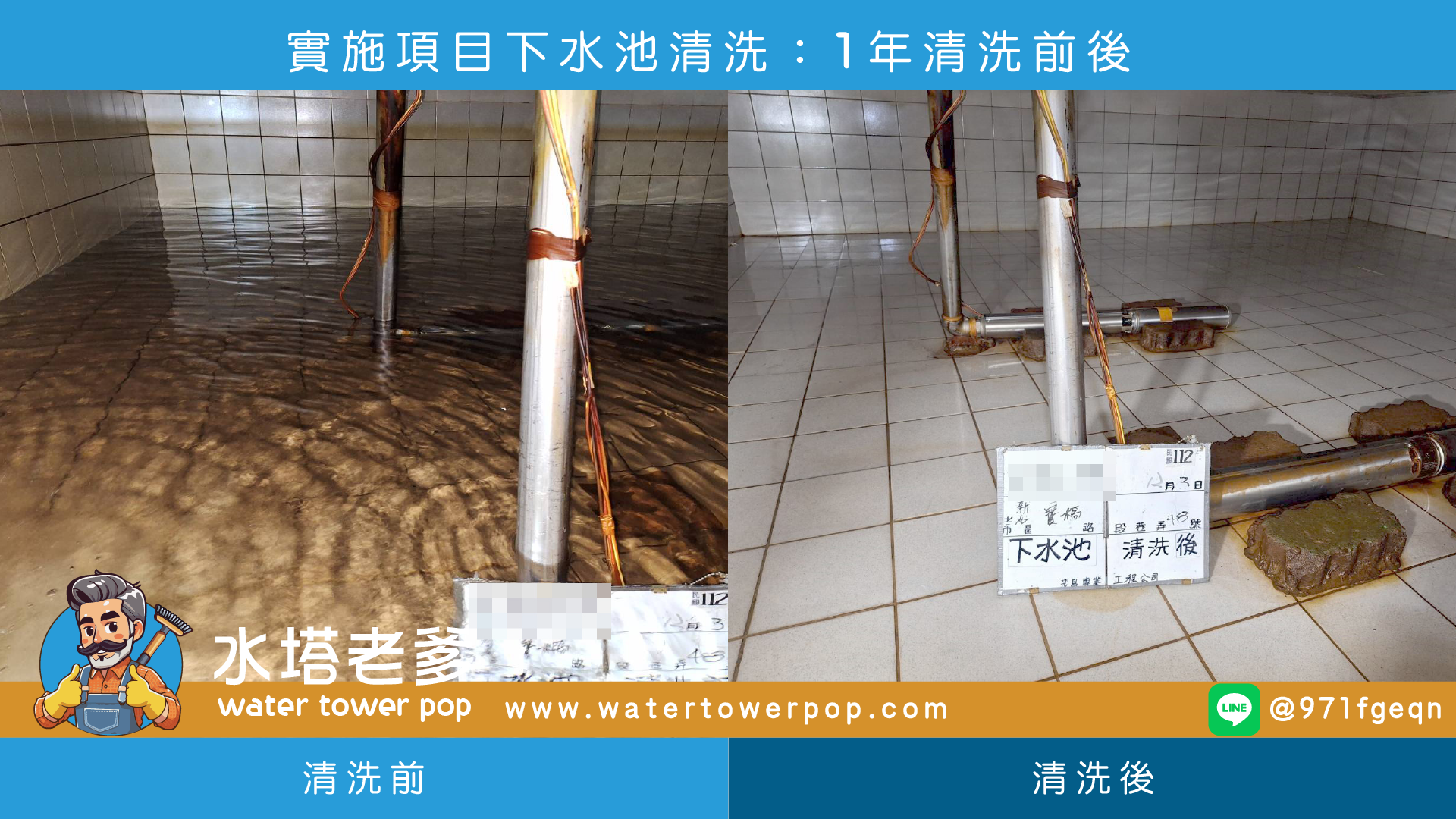 水塔老爹茂昌專業工程水塔清洗案例