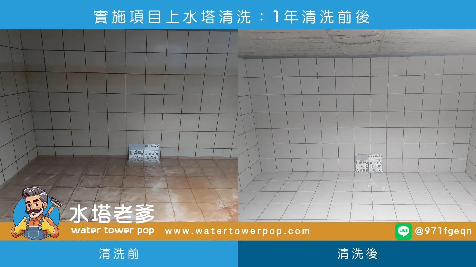 水塔老爹茂昌專業工程水塔清洗案例