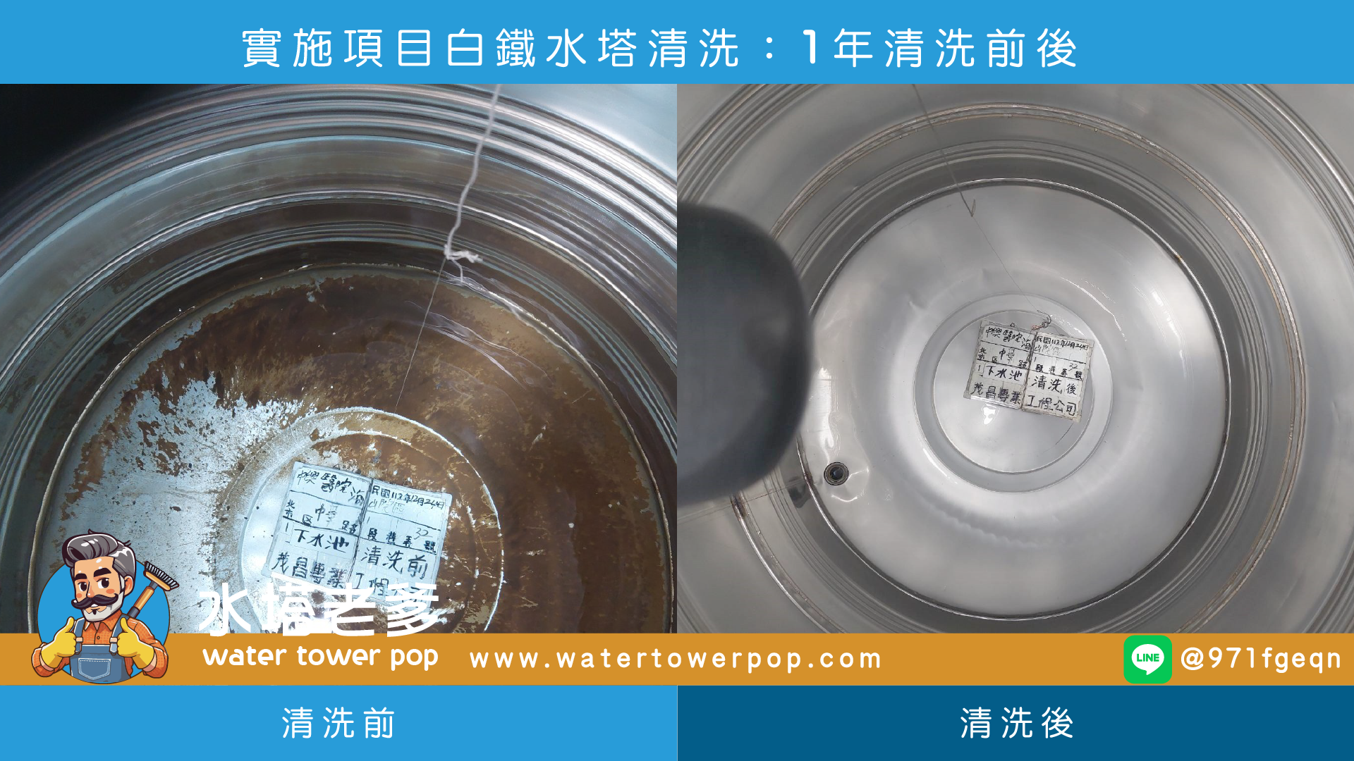 水塔老爹茂昌專業工程水塔清洗案例