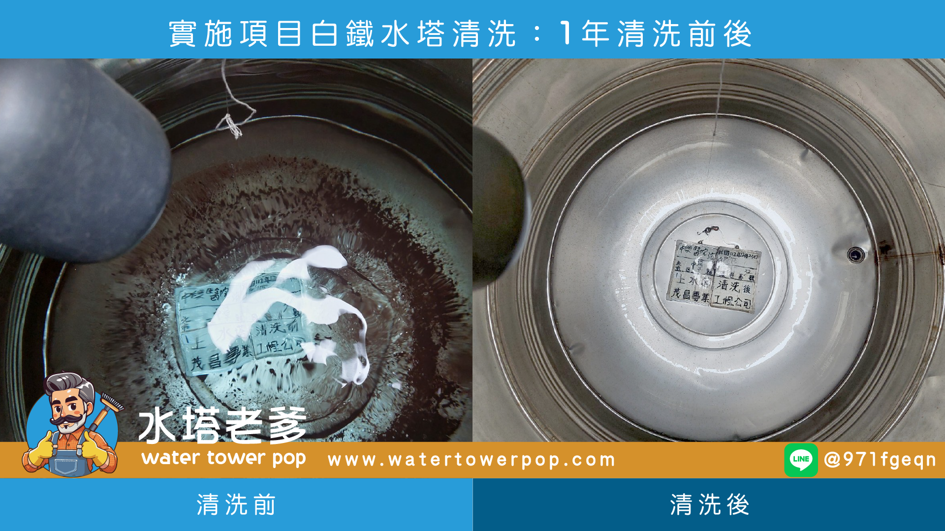 水塔老爹茂昌專業工程水塔清洗案例