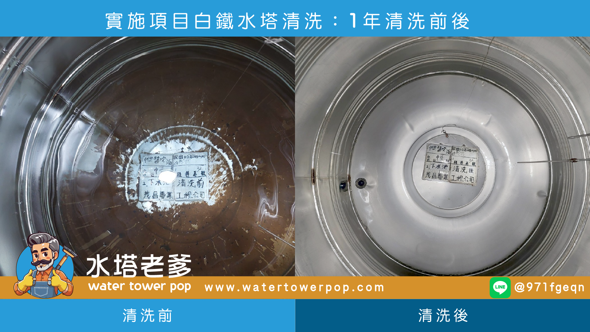 水塔老爹茂昌專業工程水塔清洗案例