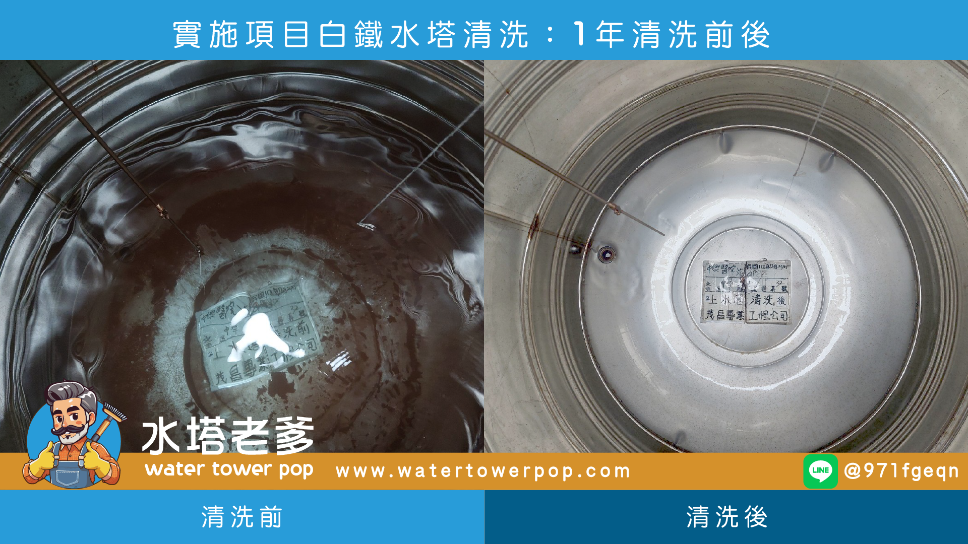 水塔老爹茂昌專業工程水塔清洗案例