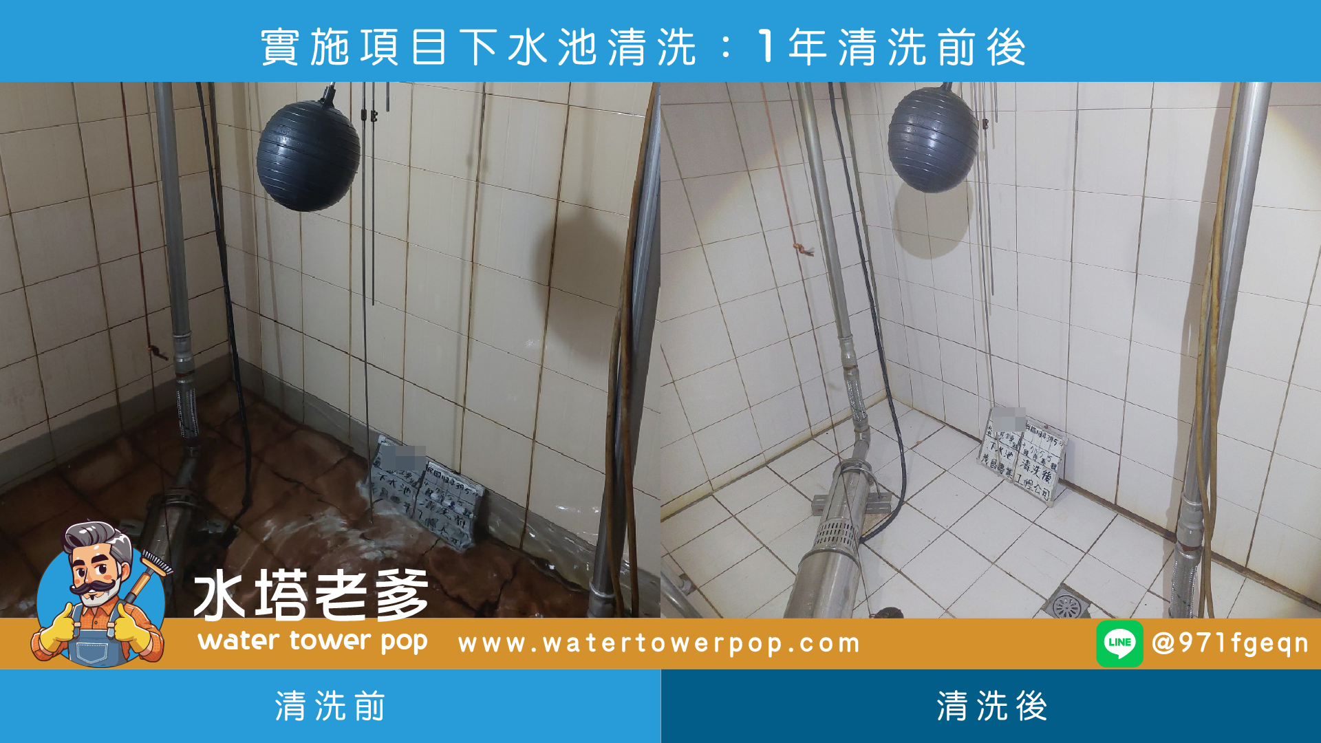 水塔老爹茂昌專業工程水塔清洗案例