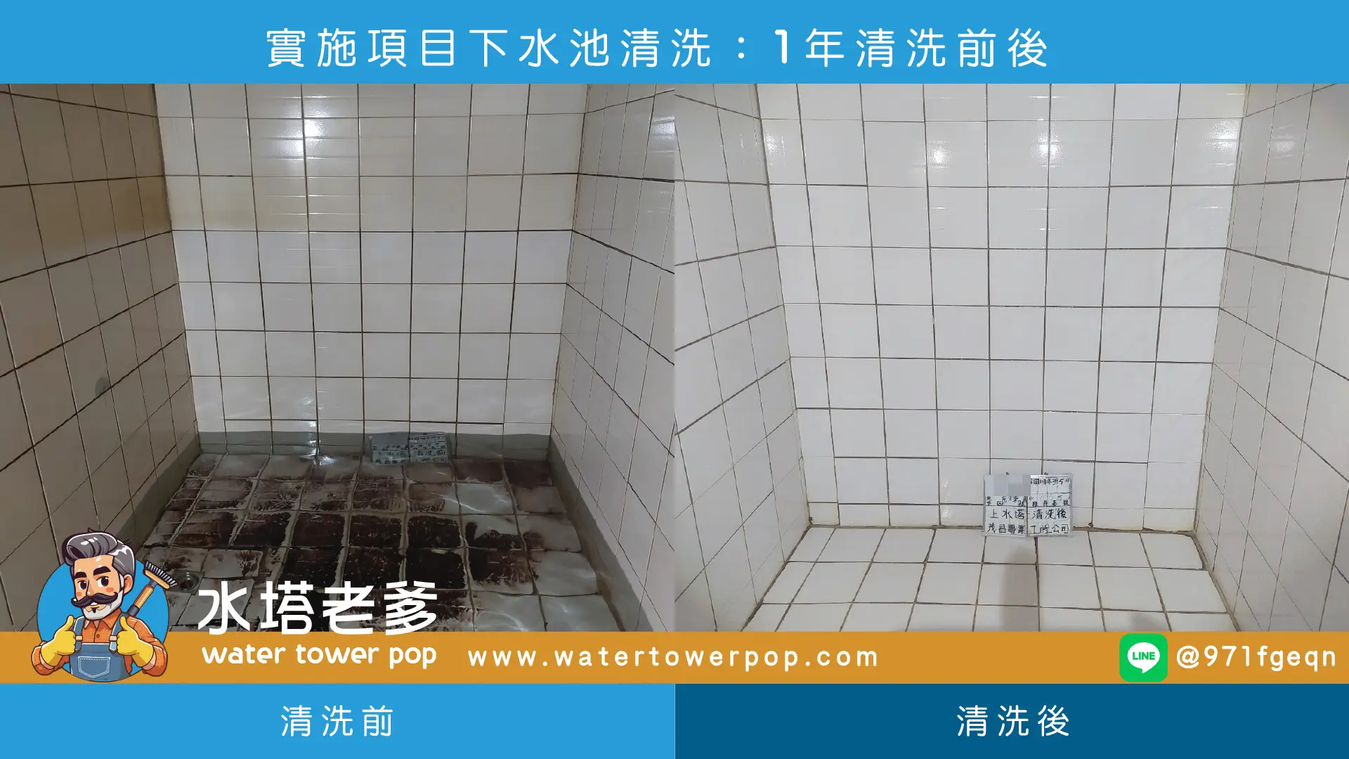 水塔老爹茂昌專業工程水塔清洗案例
