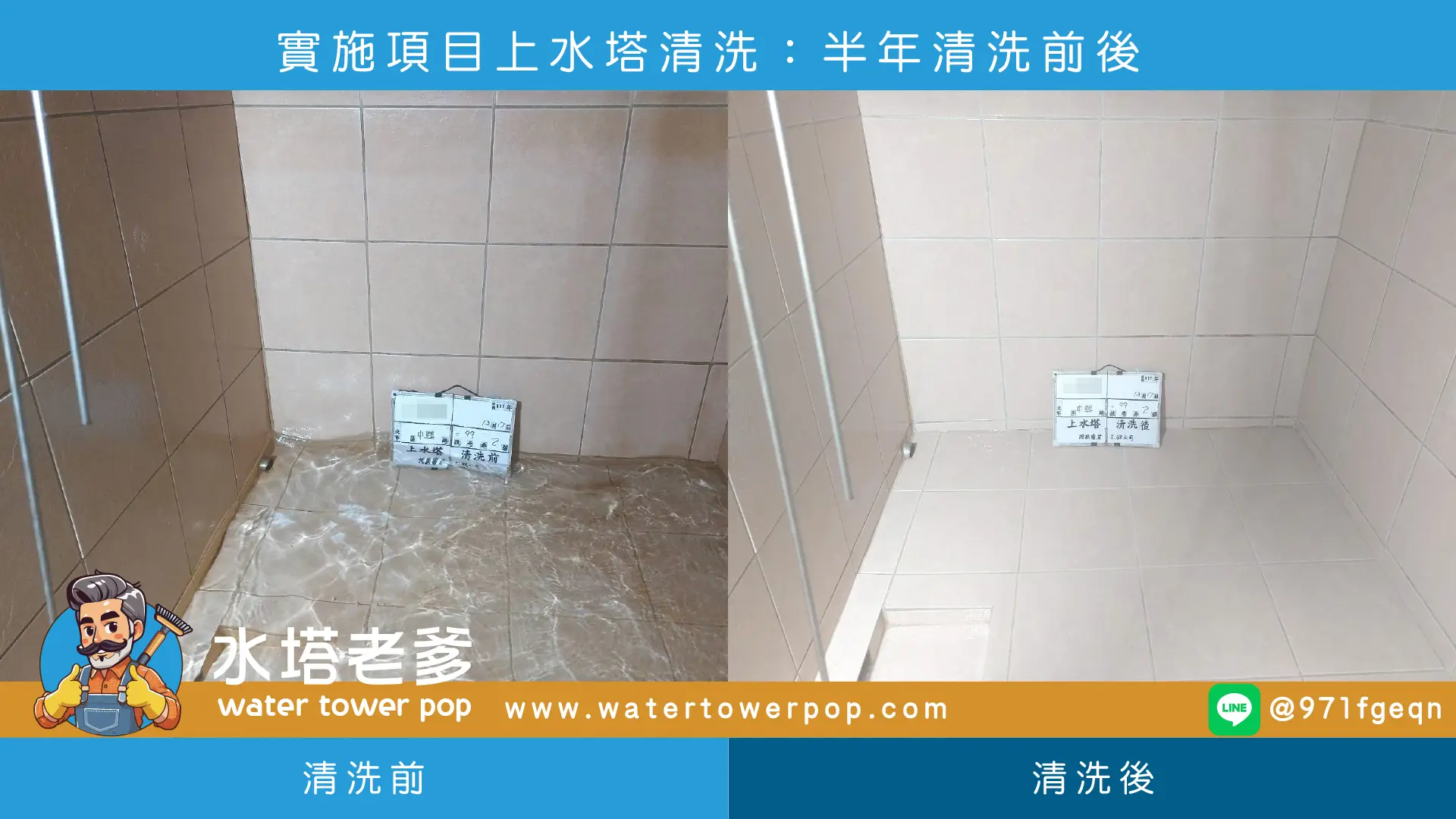 水塔老爹茂昌專業工程水塔清洗案例