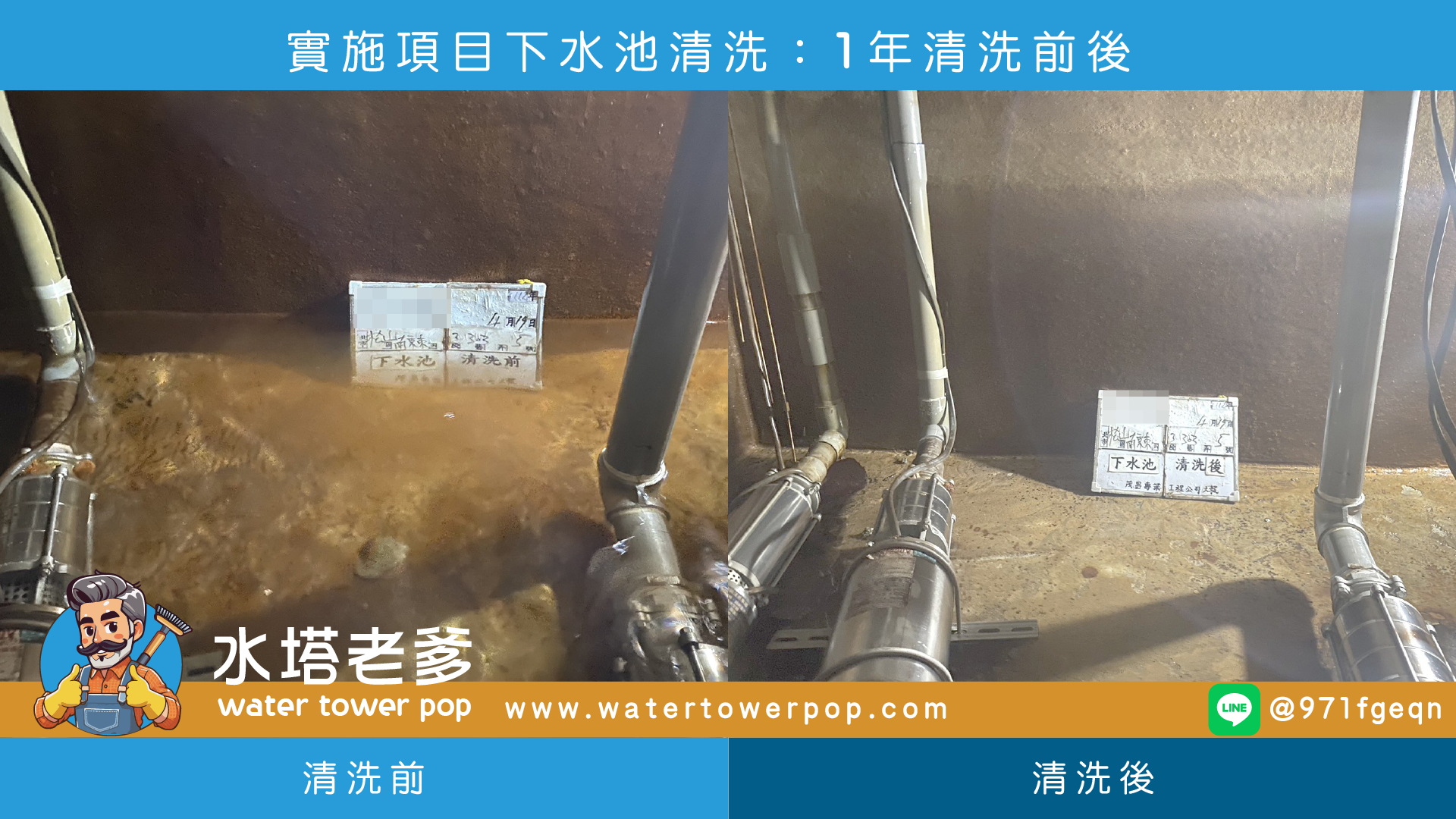 水塔老爹茂昌專業工程水塔清洗案例