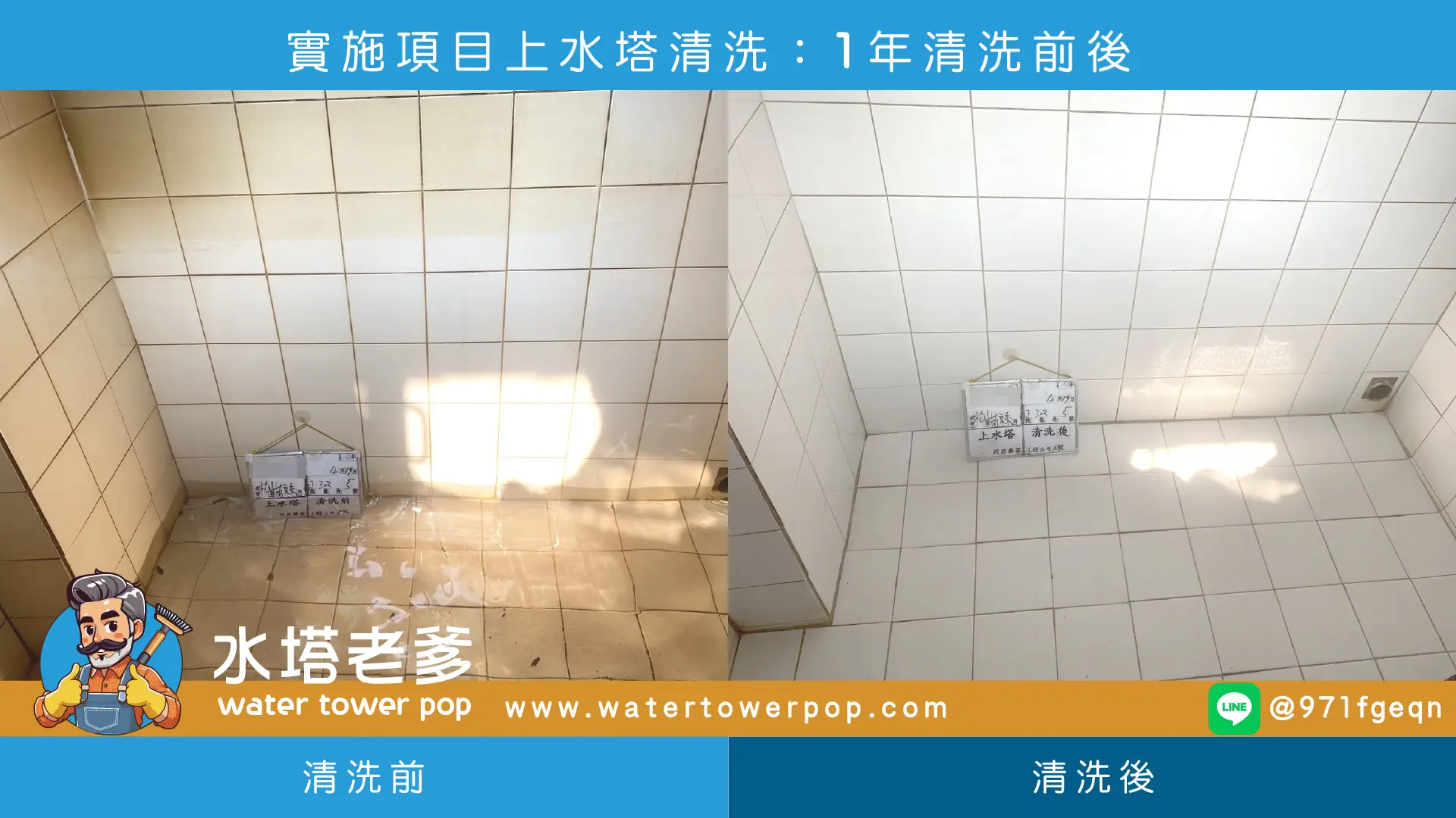 水塔老爹茂昌專業工程水塔清洗案例