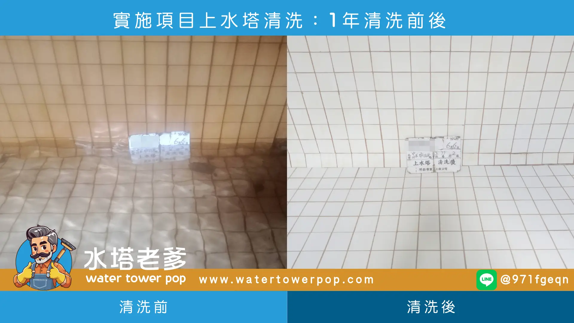 水塔老爹茂昌專業工程水塔清洗案例