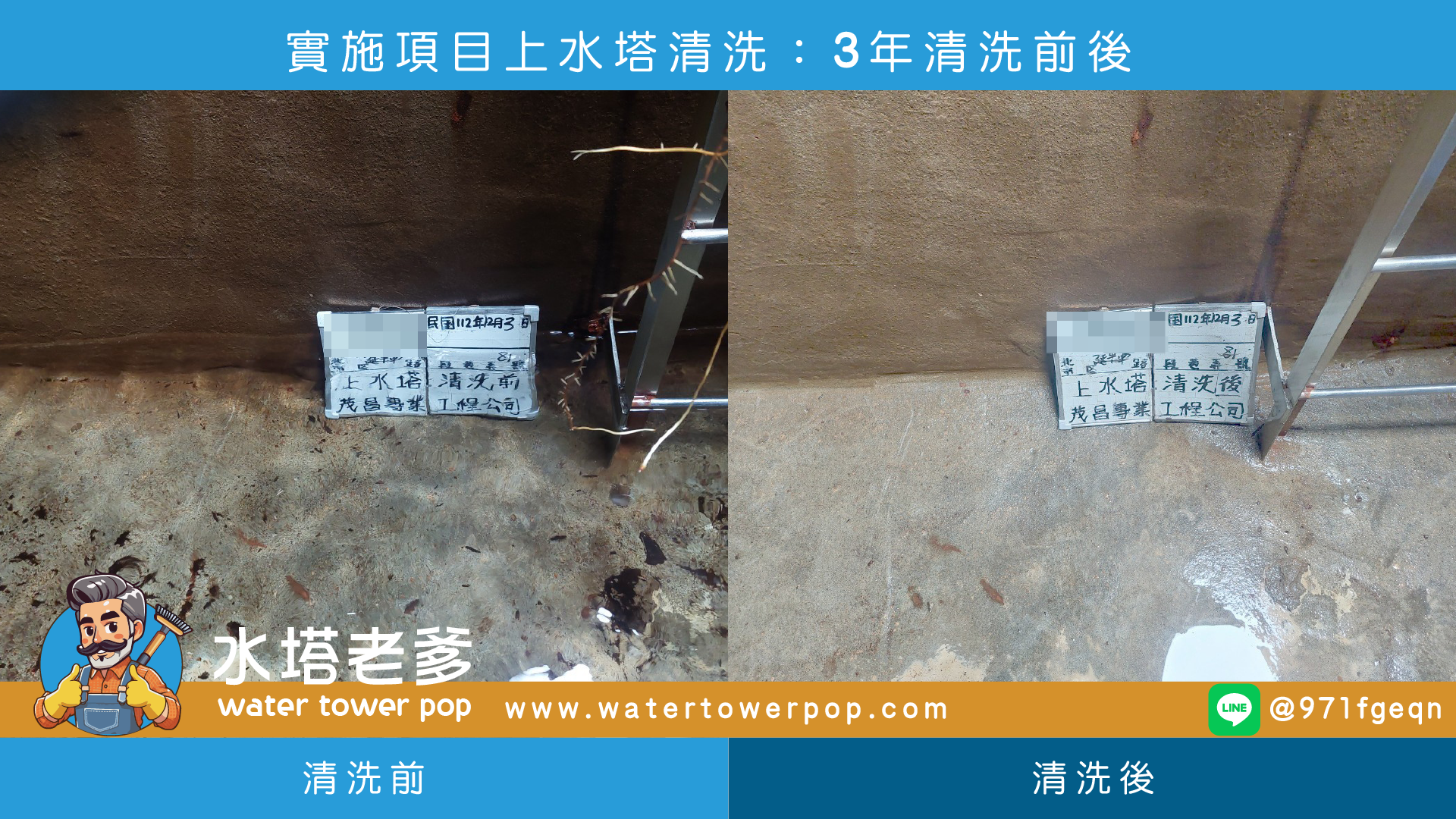 水塔老爹茂昌專業工程水塔清洗案例