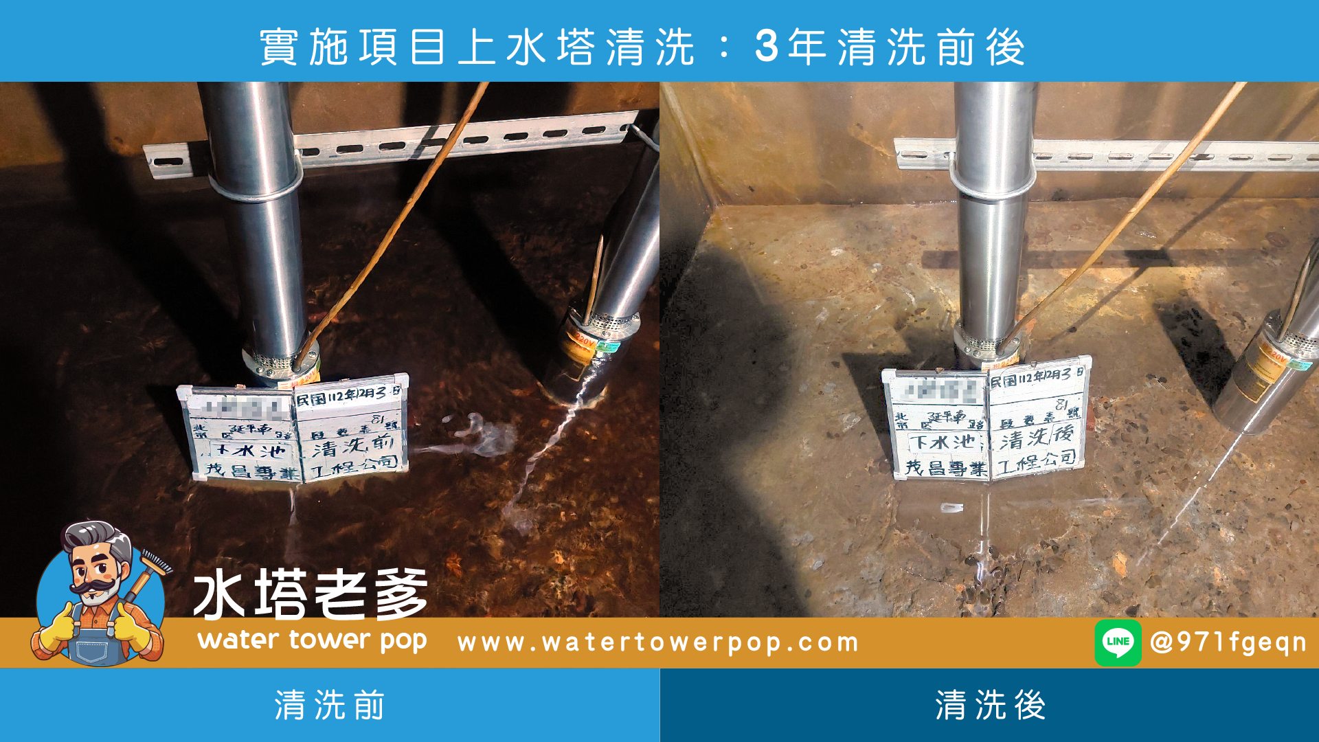 水塔老爹茂昌專業工程水塔清洗案例