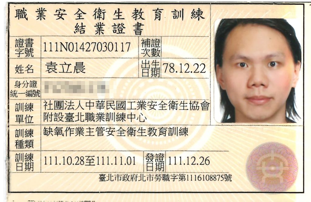 水塔老爹茂昌工程有限公司缺氧作業主管