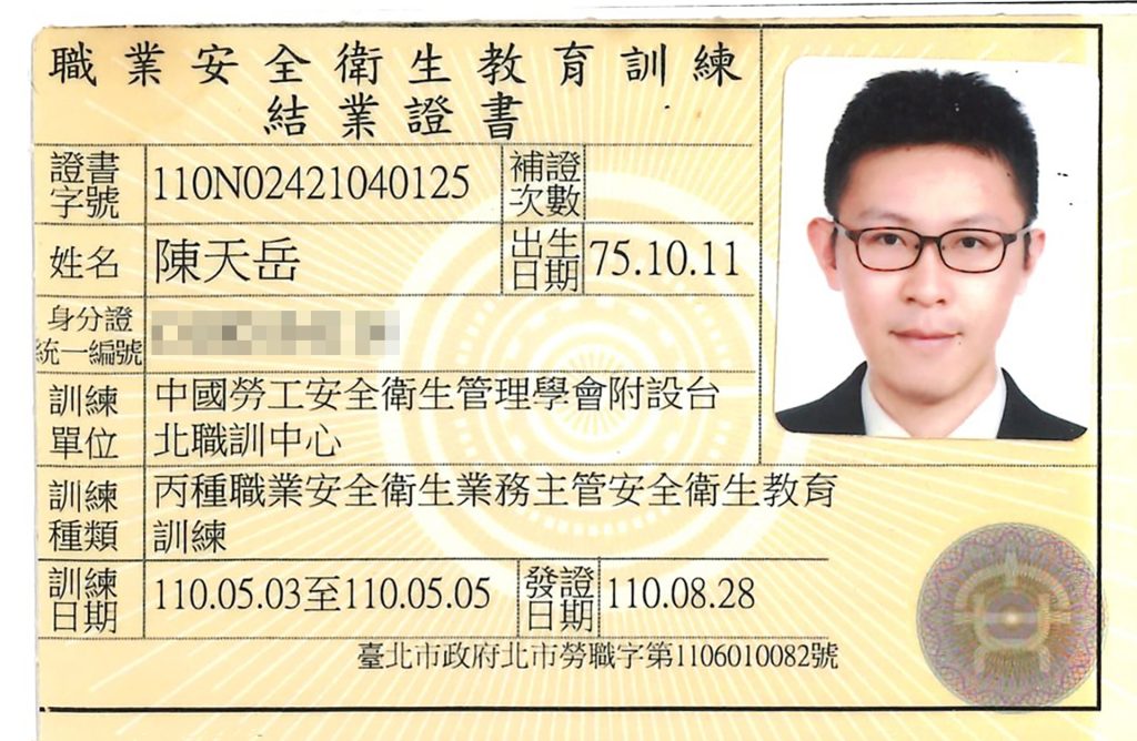 水塔老爹茂昌工程有限公司丙種職業安全衛生