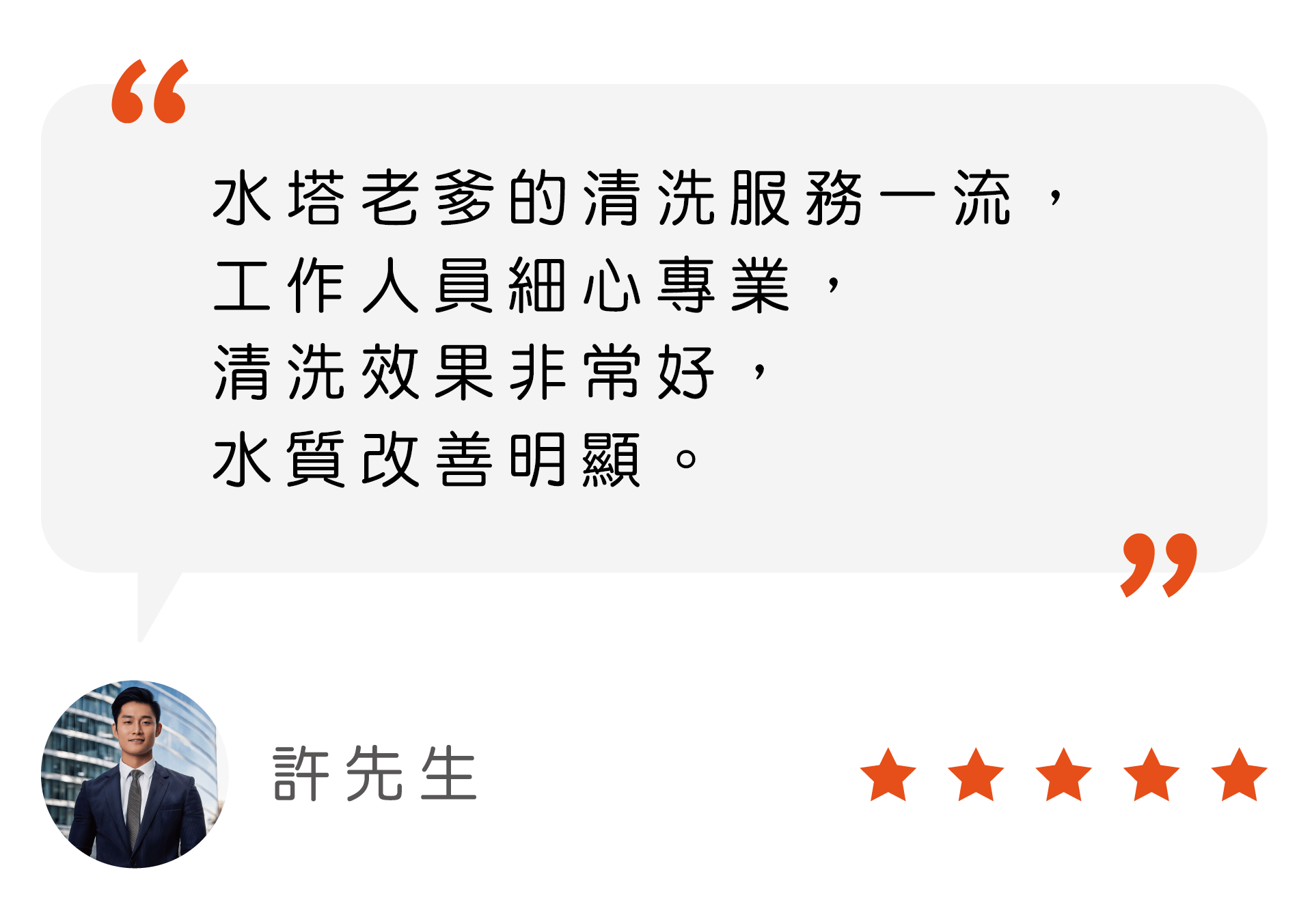 水塔老爹茂昌專業工程GOOGLE評價 水塔老爹茂昌專業工程GOOGLE評價