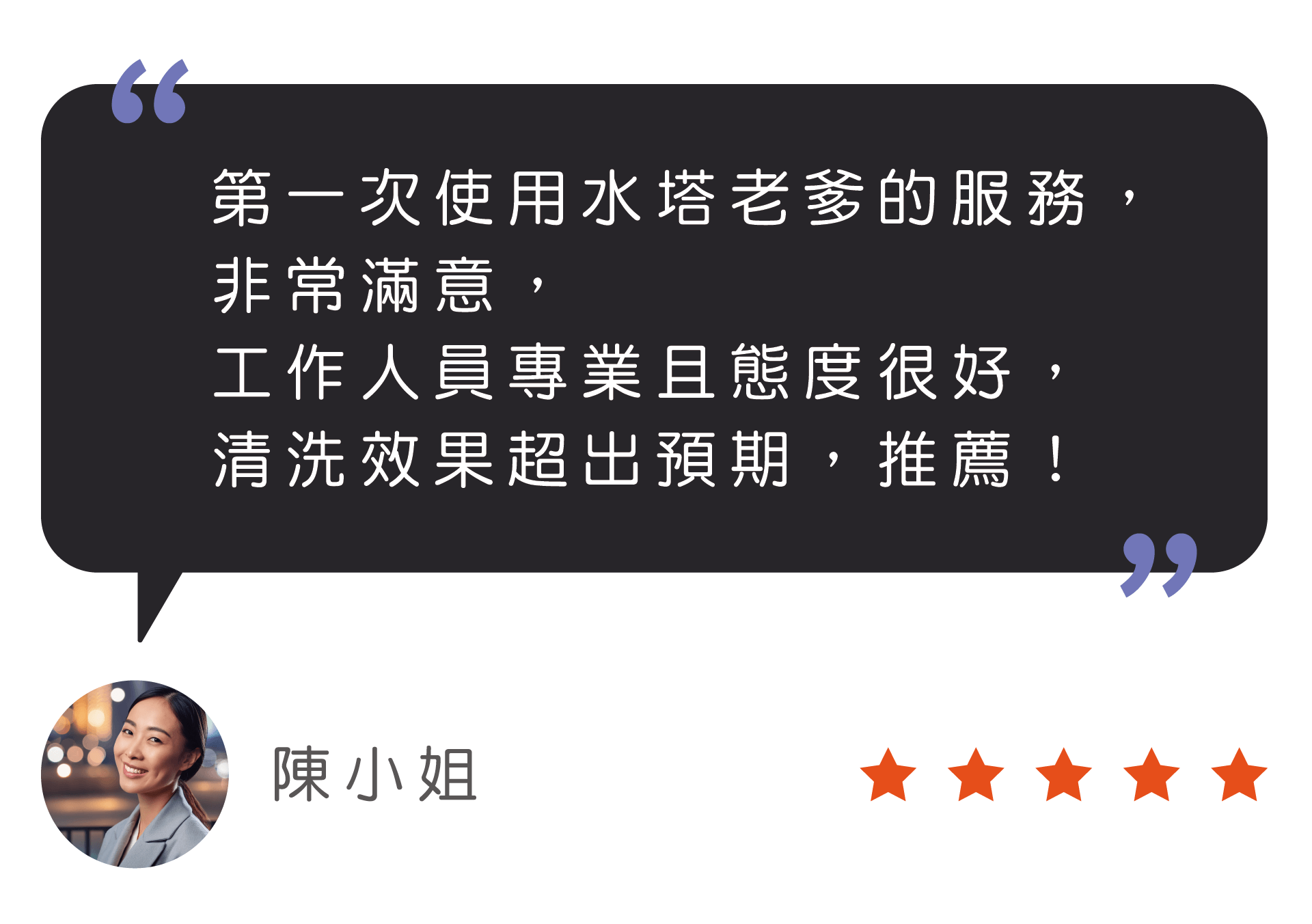 水塔老爹茂昌專業工程GOOGLE評價 水塔老爹茂昌專業工程GOOGLE評價