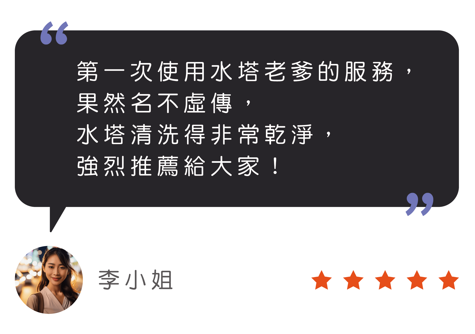 水塔老爹茂昌專業工程GOOGLE評價 水塔老爹茂昌專業工程GOOGLE評價